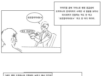 요로결석 걸린 썰..manhwa