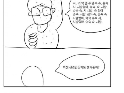 이비인후과에서 능욕당한 썰.manhwa