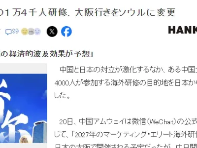 중국기업 14,000명 연수지, 오사카에서 서울로 전격 변경