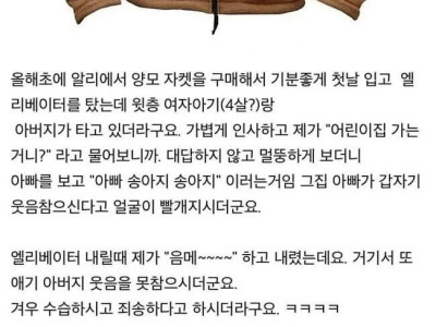 이웃 애기한테 두번 얻어터진 남자