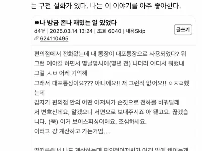교대 서초에서 보이스피싱 전화받으면 생기는일