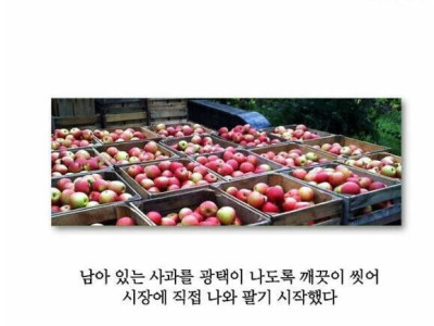 사과 키워 팔다가 수천억 대부호가 된 노부부 썰.jpg
