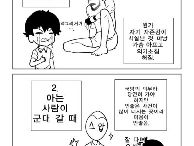 남 일인데도 마음 저미는 상황 만화