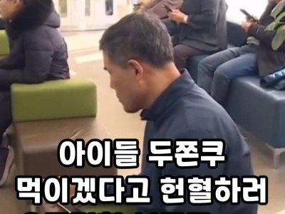 부모들이 헌혈하러 가는 이유