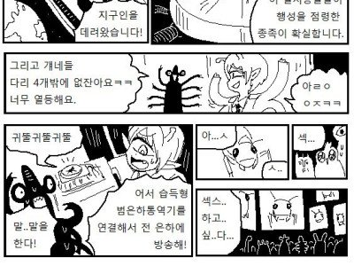 지구를 방문한 외계인.manhwa