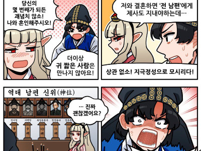 13번째 결혼은 안한다는 엘프녀.manhwa