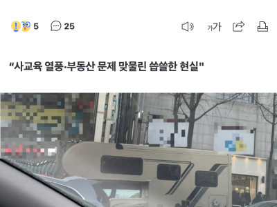 대치동 학원가 캠핑카 알박기.jpg