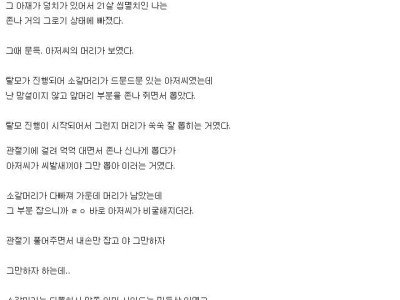 탈모 아저씨랑 싸운 썰