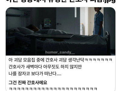 야간 병동 괴담.jpg