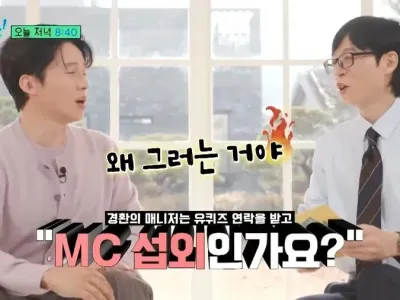 유퀴즈 옆자리 노리는 허경환 매니저.jpg