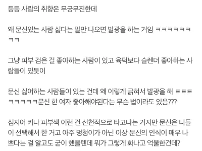 문신 있는 애들 긁히는 거 개웃기네