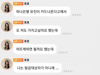 카드 발급 거절 당한 안유진.jpg