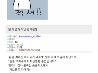 술 취한 아재랑 농담따먹기한 썰