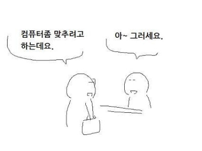 용산) 손님 맞을래요? 의 진실.manhwa