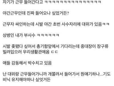 육사출신 중대장에게 감동한 썰..jpg