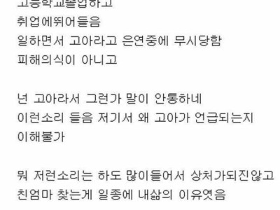 마인드 좋은 26세 고아의 인생 썰.jpg