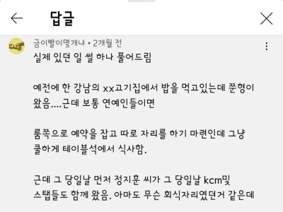 연예인 직접 본 썰.jpg