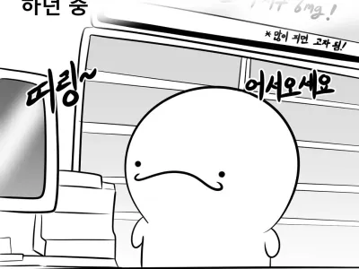 1월 1일날 편의점 알바를 하다가 본 특이한 손님.Manhwa