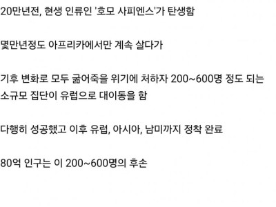 인류가 멸종직전까지 갔던 3가지 사건