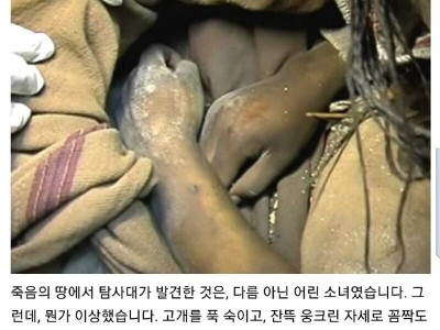 약혐) 500년 만에 얼음 속에서 발견된 제물
