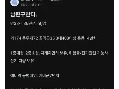 남편 구한다는 블라인