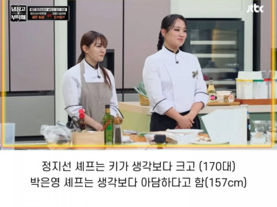 정지선 & 박은영 셰프 의외인 점