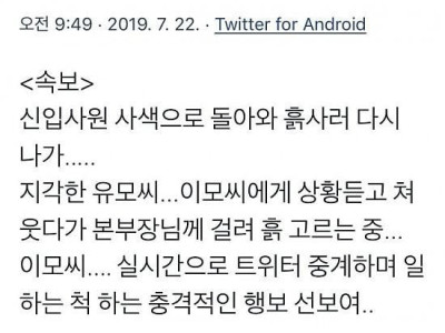 이사님 난초에 디퓨저 부어버린 신입사원