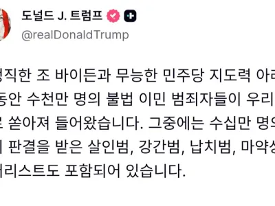 트럼프) "미네소타 총격 사건은 조 바이든 때문"
