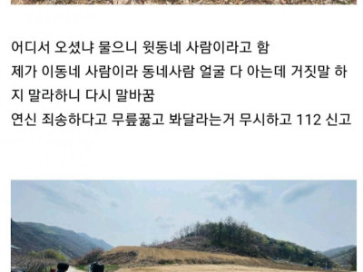 보배드림 두릅 도둑 잡은 썰