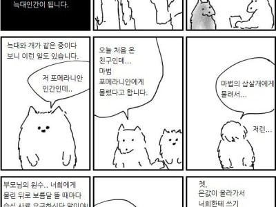 늑대인간의 고충.manhwa
