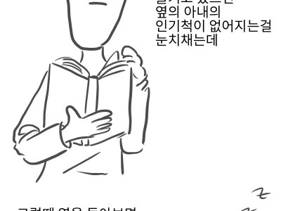 노잼 리얼결혼생활8(취침시간)manhwa