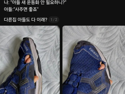 중1 아들 운동화 상태에 깜짝 놀란 엄마