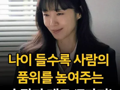 나이 들수록 사람의 품위를 높여주는 습관과 태도 7가지.jpg