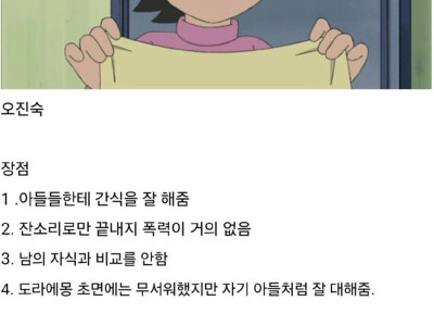 도라에몽에 나오는 엄마들의 장단점