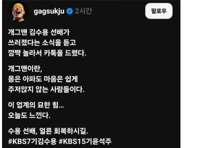 개그맨 선배가 죽다 살아났다 한다.