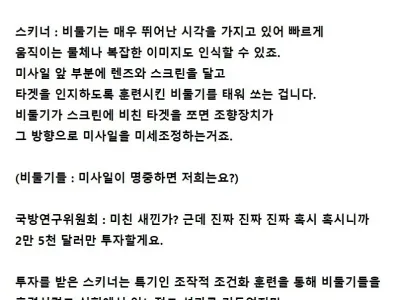 미사일로 노벨평화상을 받은 심리학자 이야기