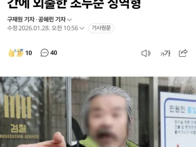 조두순 전자발찌 훼손하고 주거지 무단이탈