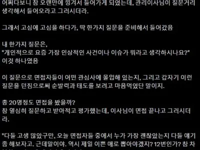 막내 면접관이 겪은 면접썰