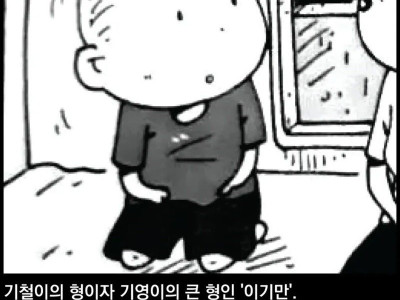 아동만화 검정고무신의 어두운 사실