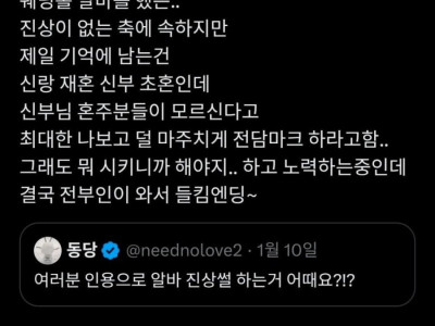 웨딩홀 알바했던 썰