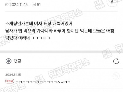 망한 소개팅 목격썰.txt