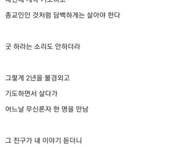 디씨인이 푸는 신내림 극복한 썰.txt