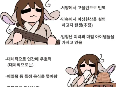 한국의 전통 괴물 도깨비에 대해 알아보자