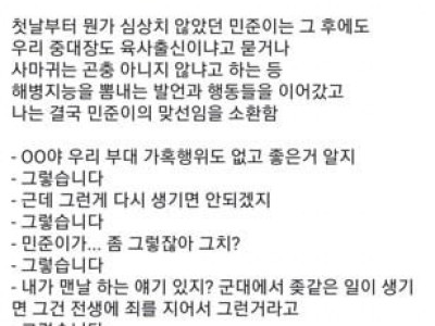 한 디씨인의 해병대 후임 썰.jpg