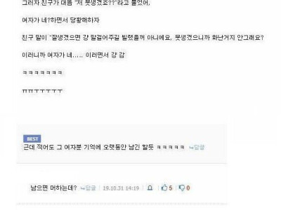 얼굴 쳐다봤더니 여자가 따진 썰