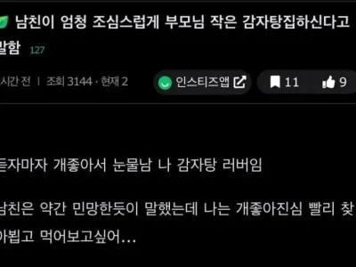 남자친구 부모님 직업 알고 울음 터뜨린 여자.jpg