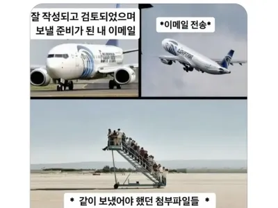 업무메일 보낼때 발생하는 일