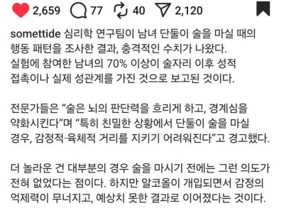 아무리 친구라도 남녀 둘이 술마시면 섹스할 확률 70%증가