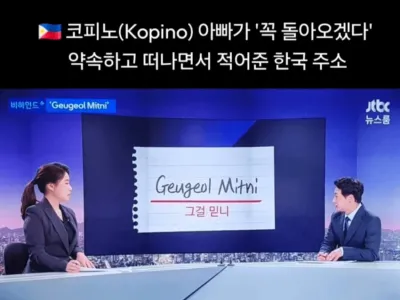 코피노 아빠가 적어주고간 한국 주소