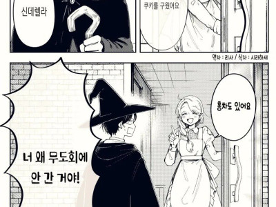 유리 구두는 필요 없어!.Manhwa